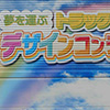 （社）神奈川県トラック協会様